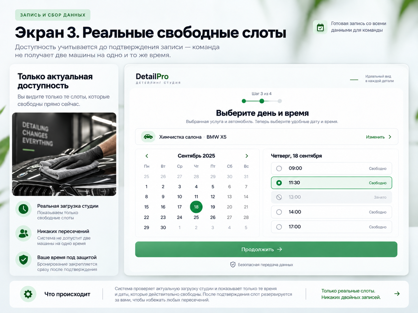 Календарь записи детейлинга с реальными свободными и занятыми слотами
